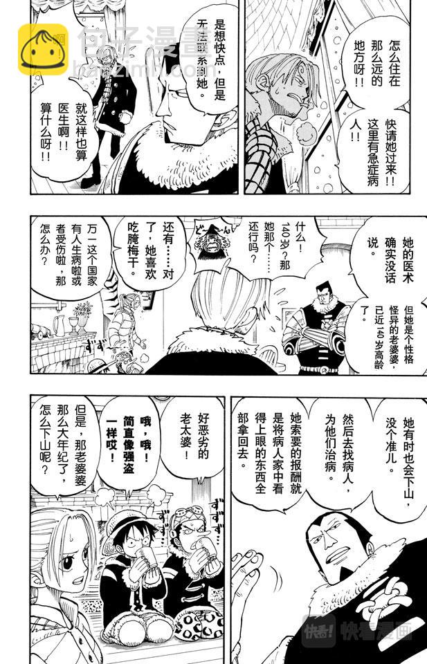🍹航海王 第133话 无名国的冒险之旅 第12页