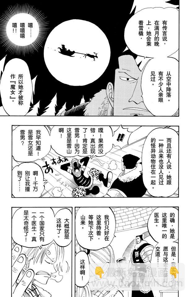 🍹航海王 第133话 无名国的冒险之旅 第13页