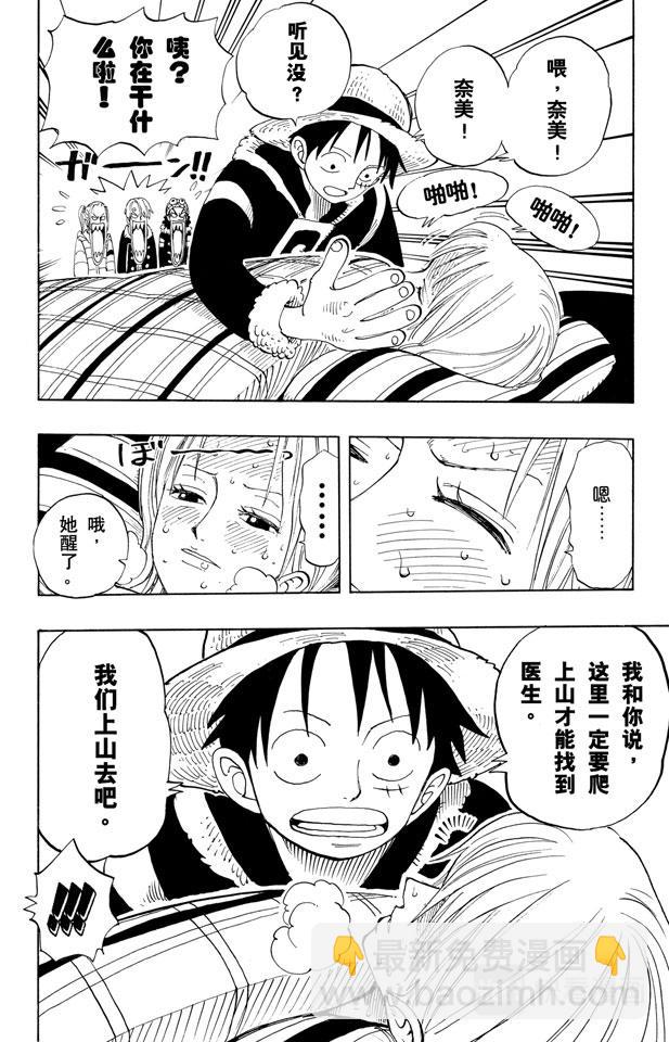 🍹航海王 第133话 无名国的冒险之旅 第14页