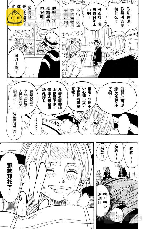 🍹航海王 第133话 无名国的冒险之旅 第15页