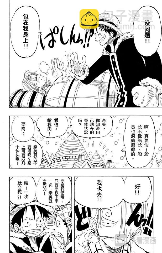 🍹航海王 第133话 无名国的冒险之旅 第16页