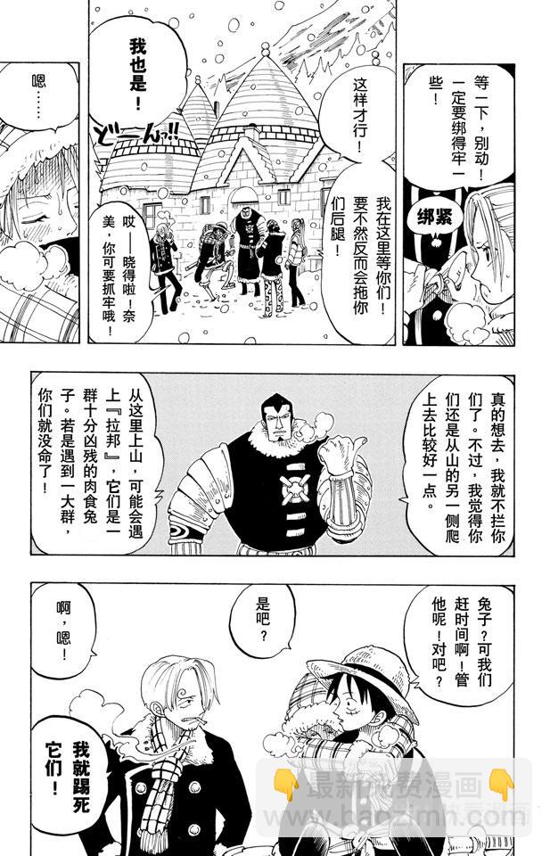 🍹航海王 第133话 无名国的冒险之旅 第17页