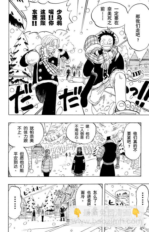 🍹航海王 第133话 无名国的冒险之旅 第18页