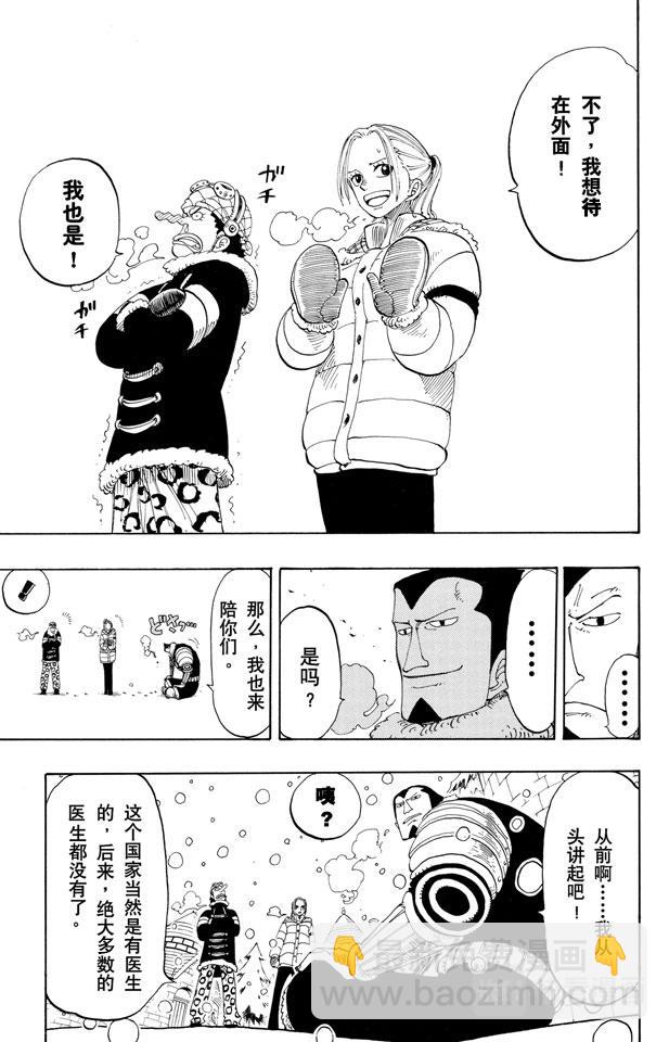 🍹航海王 第133话 无名国的冒险之旅 第19页