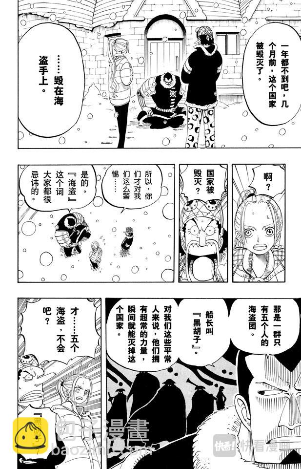 🍹航海王 第133话 无名国的冒险之旅 第20页
