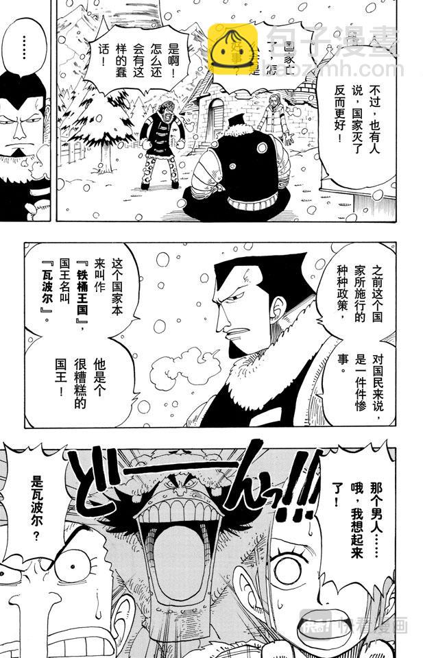 🍹航海王 第133话 无名国的冒险之旅 第21页
