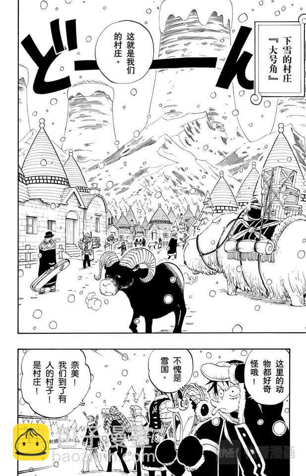 🍹航海王 第133话 无名国的冒险之旅 第6页