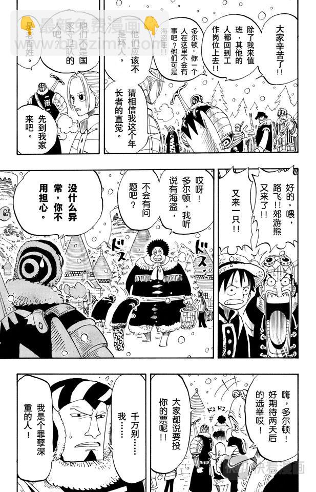 🍹航海王 第133话 无名国的冒险之旅 第7页