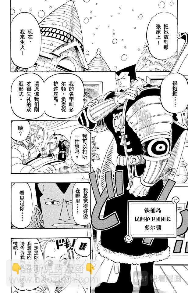 🍹航海王 第133话 无名国的冒险之旅 第8页