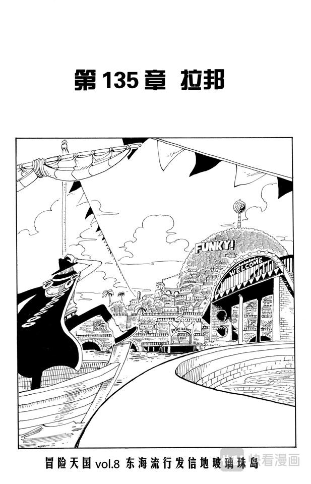 🍹航海王 第135话 拉邦 第1页
