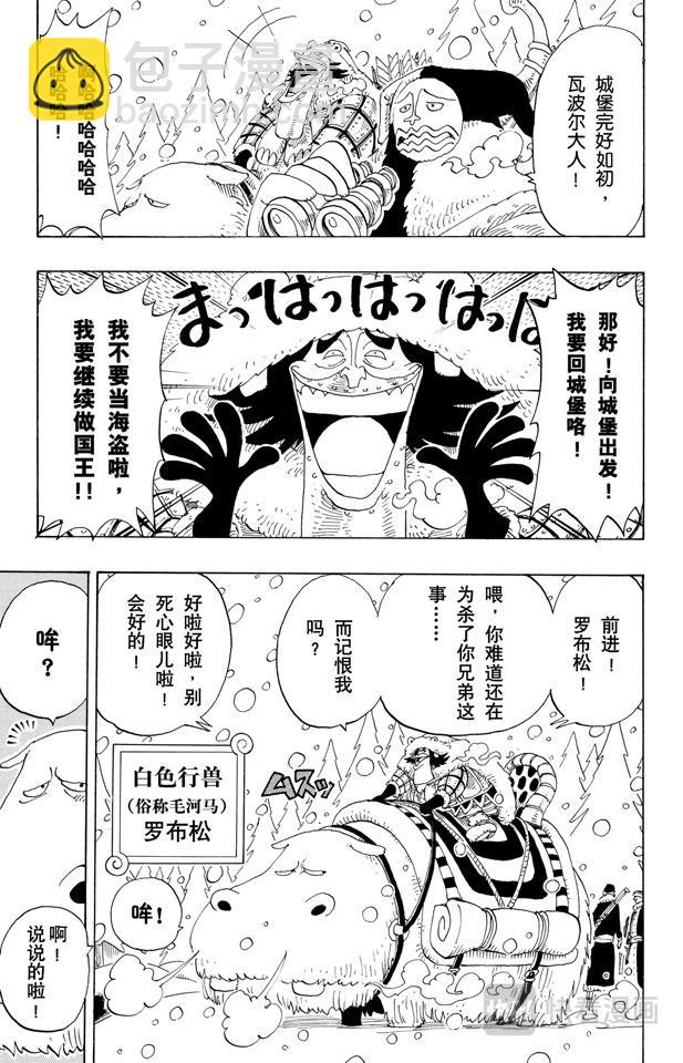 🍹航海王 第135话 拉邦 第13页