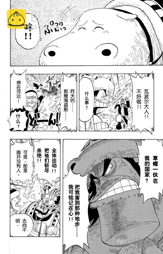 🍹航海王 第135话 拉邦 第14页