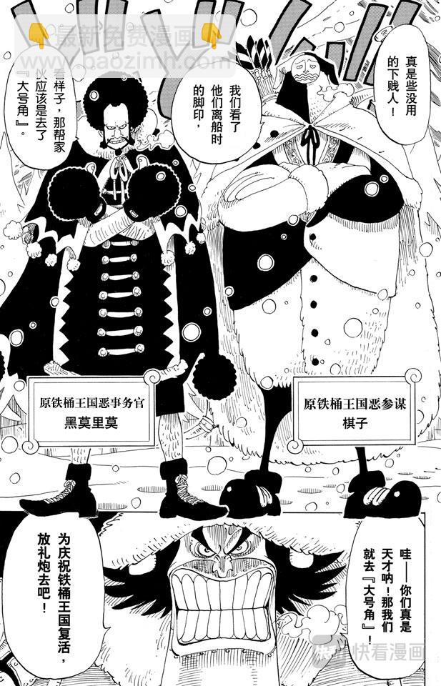 🍹航海王 第135话 拉邦 第15页
