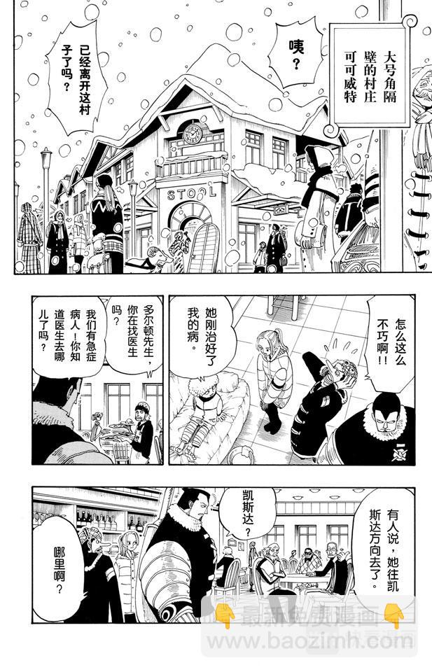🍹航海王 第135话 拉邦 第16页