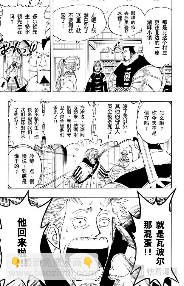 🍹航海王 第135话 拉邦 第17页