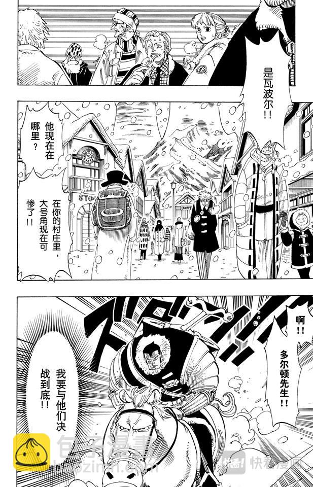 🍹航海王 第135话 拉邦 第18页