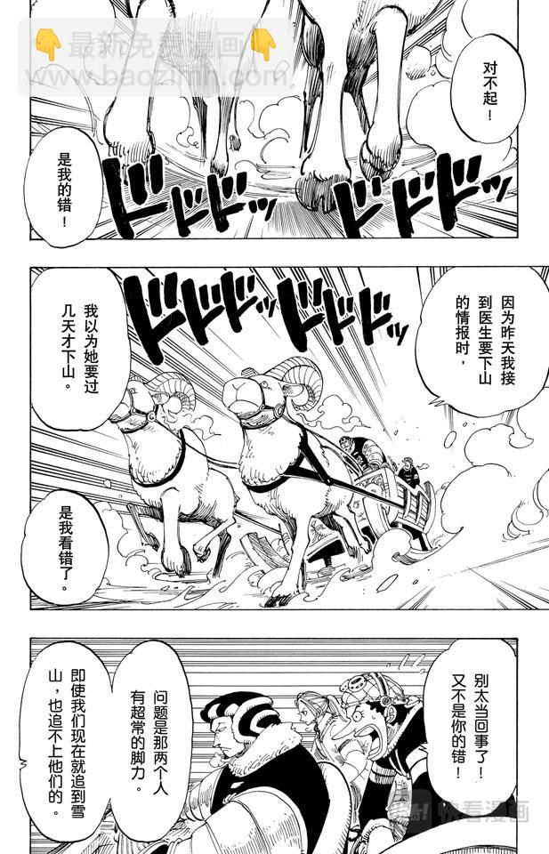 🍹航海王 第135话 拉邦 第2页