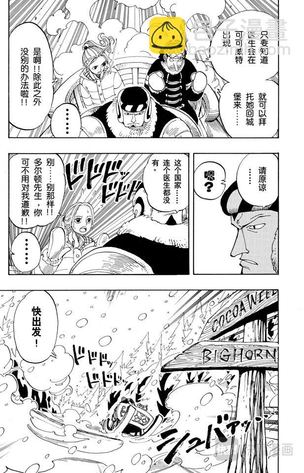 🍹航海王 第135话 拉邦 第3页