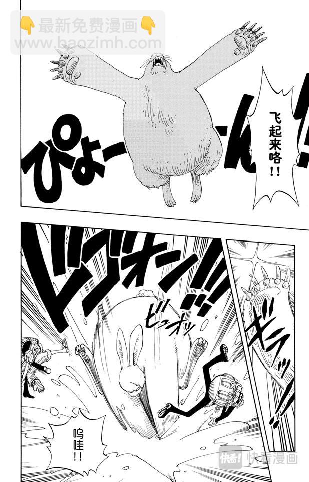 🍹航海王 第135话 拉邦 第4页