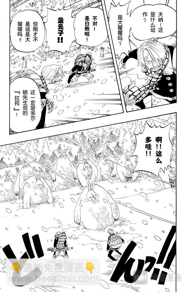 🍹航海王 第135话 拉邦 第5页