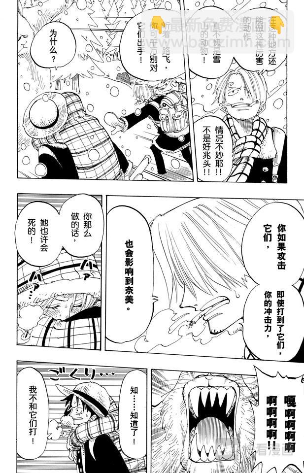 🍹航海王 第135话 拉邦 第6页