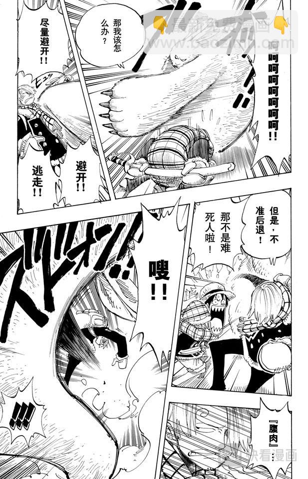 🍹航海王 第135话 拉邦 第7页