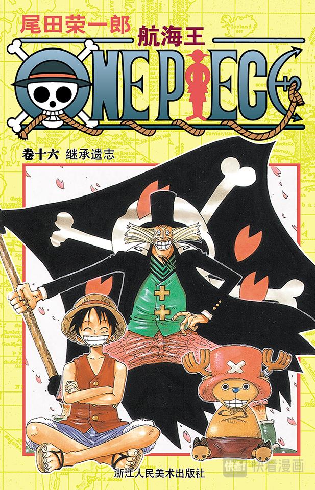 🍹航海王 第137话 雪崩 第1页