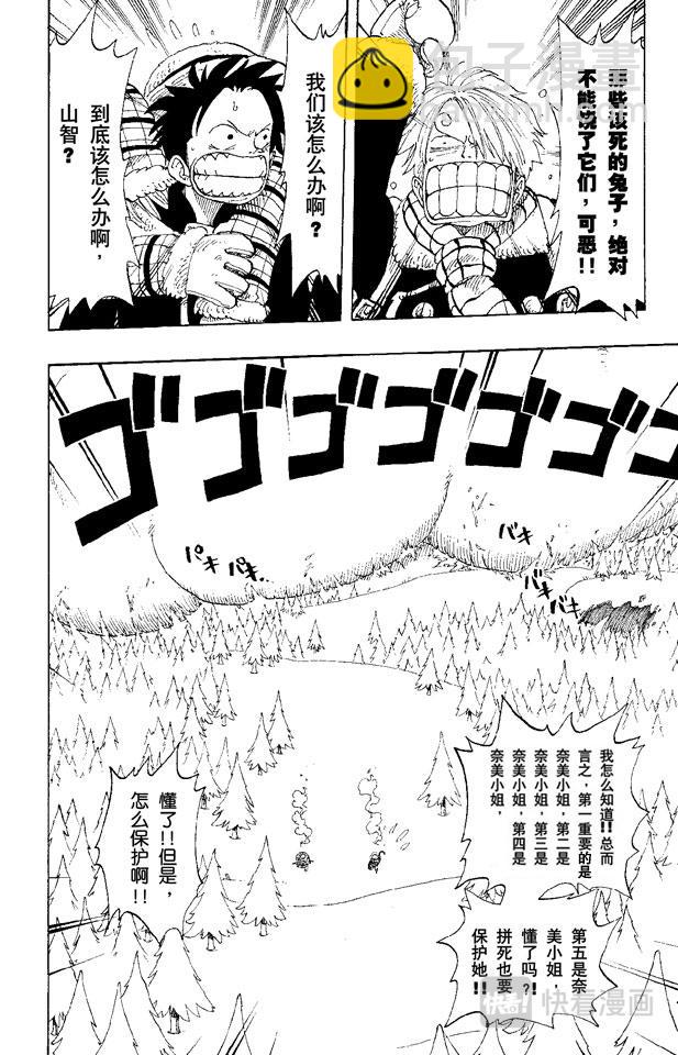 🍹航海王 第137话 雪崩 第10页