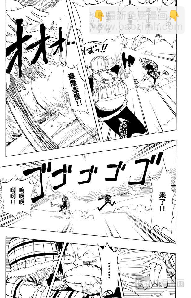 🍹航海王 第137话 雪崩 第11页