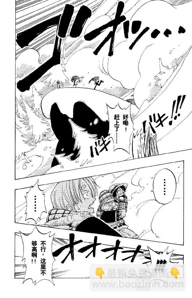 🍹航海王 第137话 雪崩 第12页