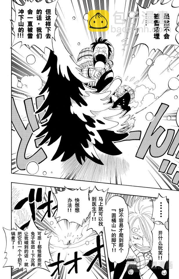 🍹航海王 第137话 雪崩 第14页