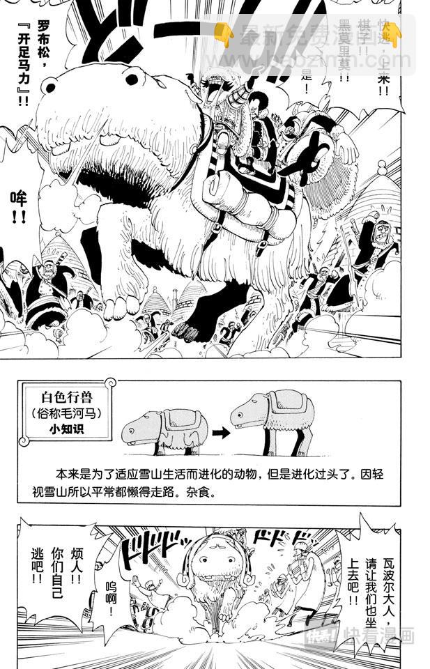 🍹航海王 第137话 雪崩 第21页