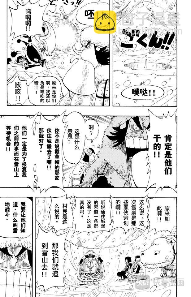 🍹航海王 第137话 雪崩 第25页