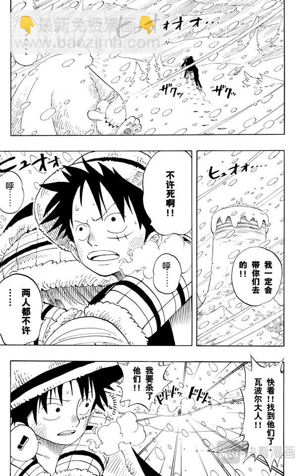 🍹航海王 第137话 雪崩 第27页