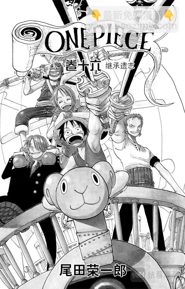 🍹航海王 第137话 雪崩 第3页