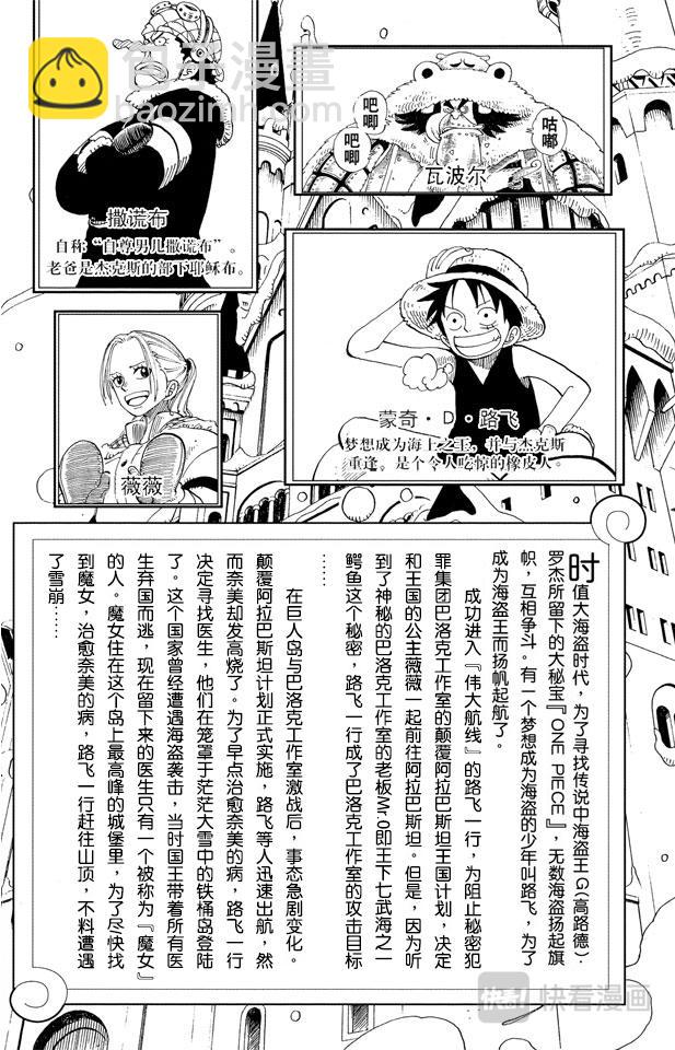 🍹航海王 第137话 雪崩 第4页