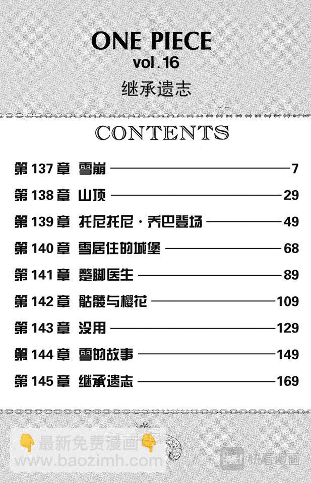 🍹航海王 第137话 雪崩 第6页