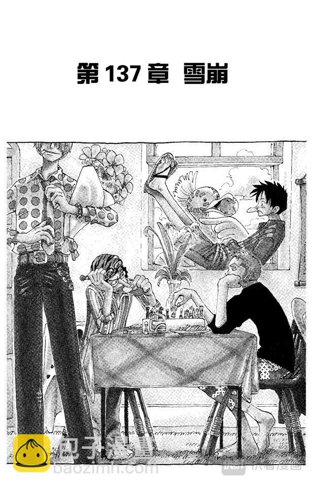 🍹航海王 第137话 雪崩 第7页