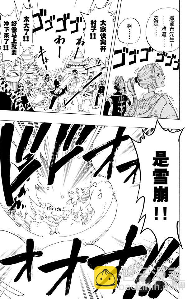 🍹航海王 第137话 雪崩 第9页