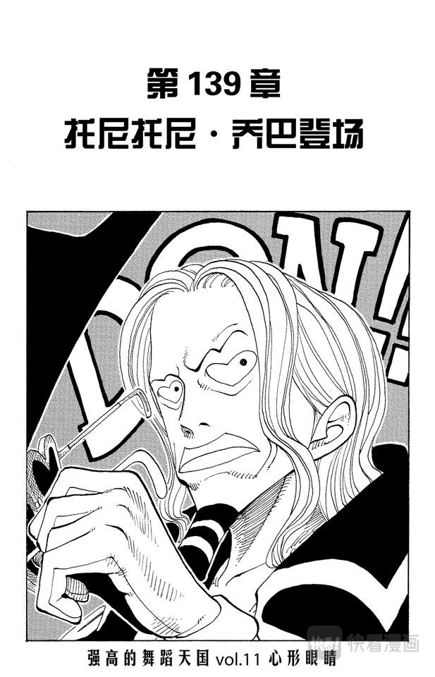 🍹航海王 第139话 托尼托尼•乔巴登场 第1页