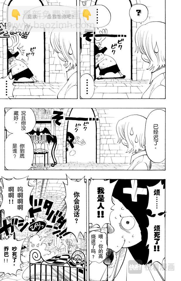 🍹航海王 第139话 托尼托尼•乔巴登场 第11页