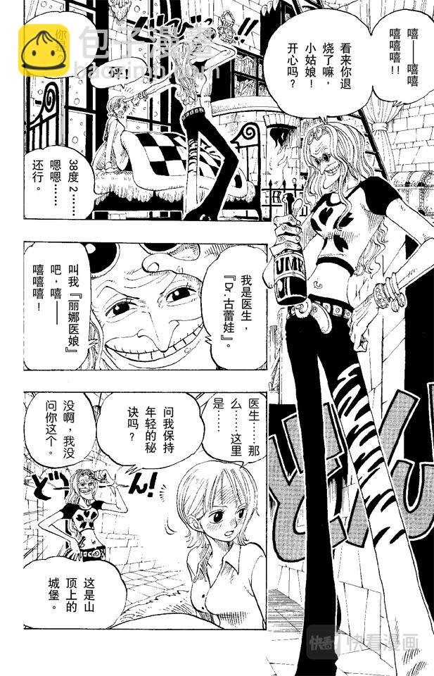 🍹航海王 第139话 托尼托尼•乔巴登场 第12页