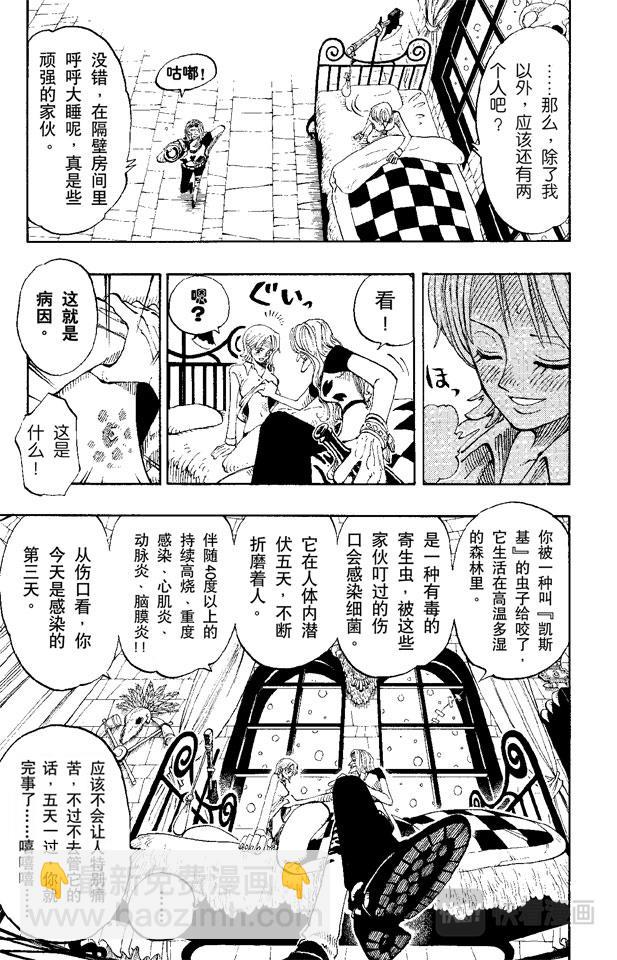 🍹航海王 第139话 托尼托尼•乔巴登场 第13页