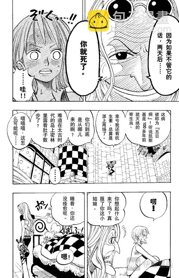 🍹航海王 第139话 托尼托尼•乔巴登场 第14页