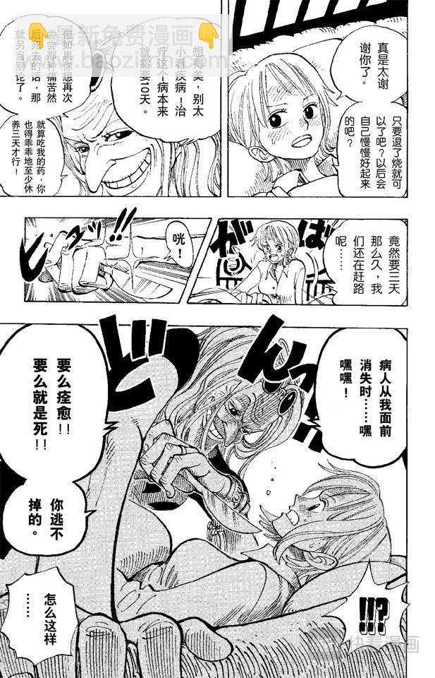 🍹航海王 第139话 托尼托尼•乔巴登场 第15页