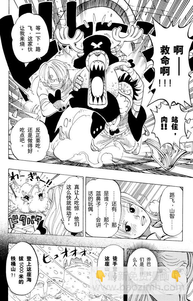 🍹航海王 第139话 托尼托尼•乔巴登场 第16页