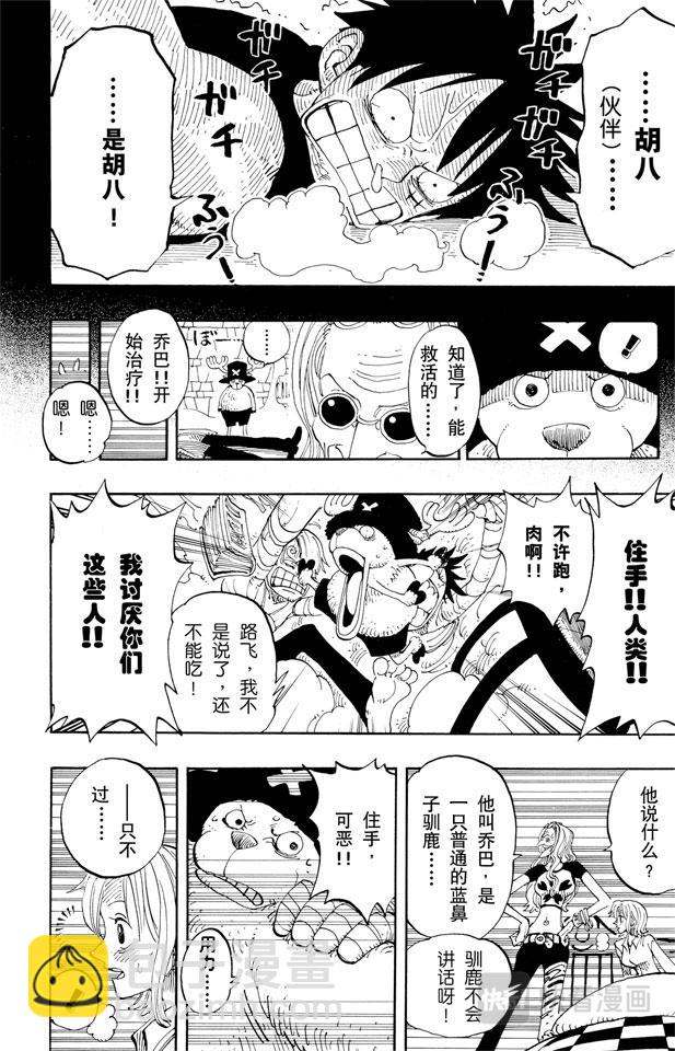 🍹航海王 第139话 托尼托尼•乔巴登场 第18页