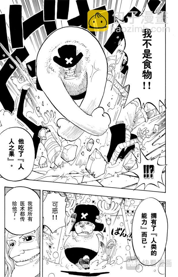 🍹航海王 第139话 托尼托尼•乔巴登场 第19页