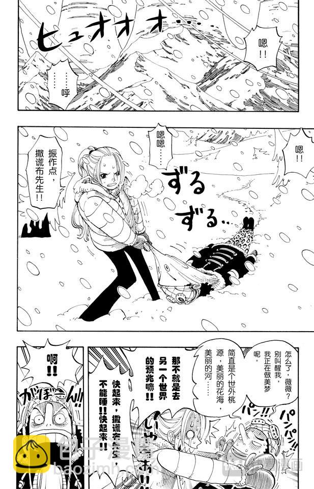 🍹航海王 第139话 托尼托尼•乔巴登场 第2页