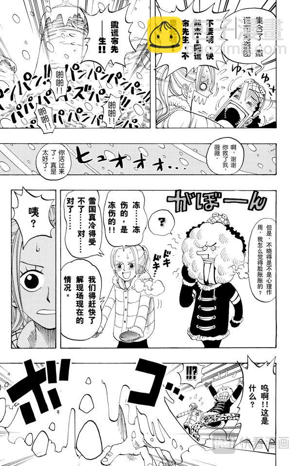 🍹航海王 第139话 托尼托尼•乔巴登场 第3页